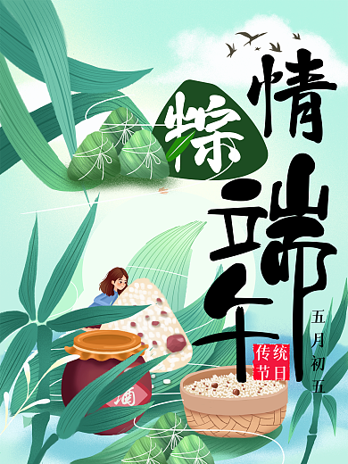 原创简约粽情端午宣传海报