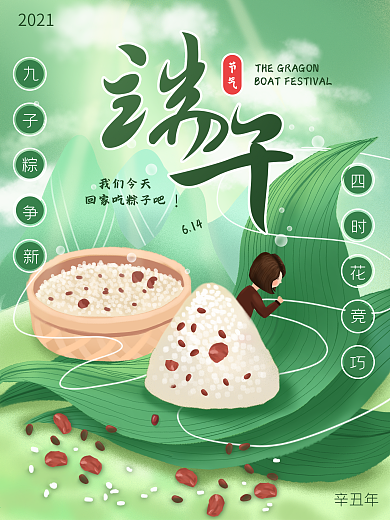 端午节海报粽子庚子年龙舟节日