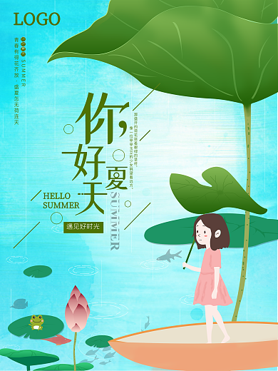 原创小清新夏天你好夏季海报