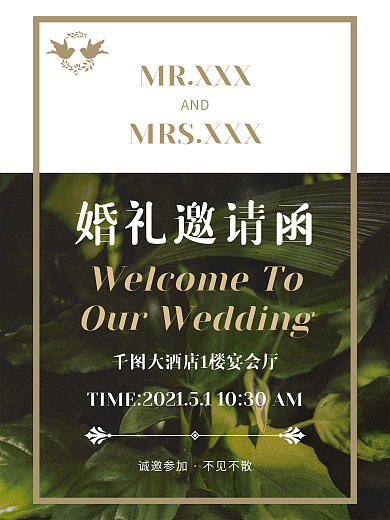 婚礼邀请函简约时尚风格欧式结婚卡片海报