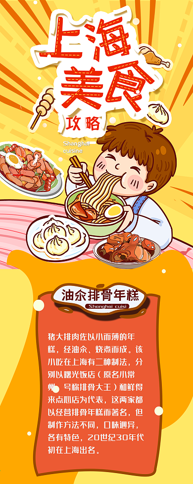 上海美食小吃攻略卡通可爱信息长图