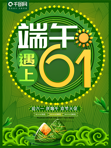 端午遇上儿童节促销海报