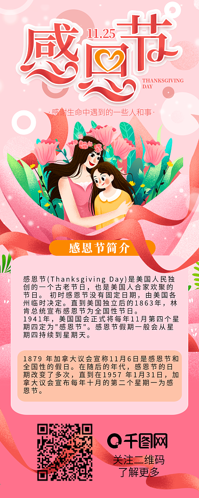 简约感恩节节日介绍信息长图