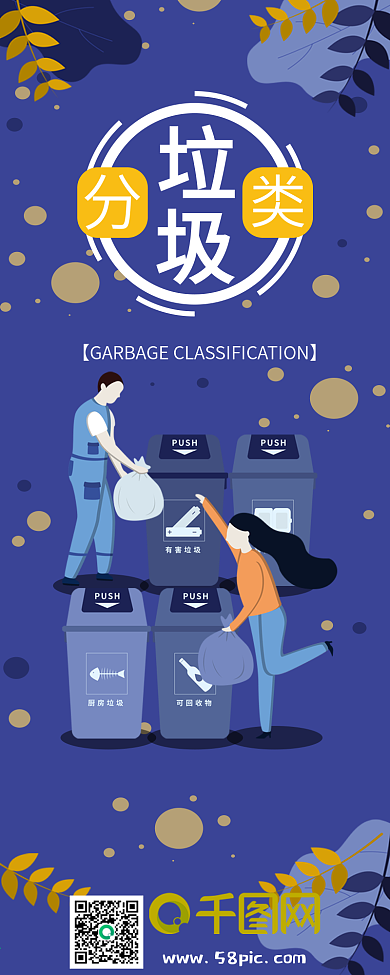 垃圾分类扁平化蓝色信息长图