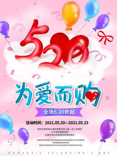 2016为爱告白520