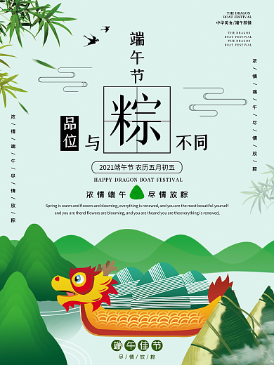 与粽不同海报传统节日端午节展板