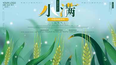 原创手绘24节气小满节气宣传展板