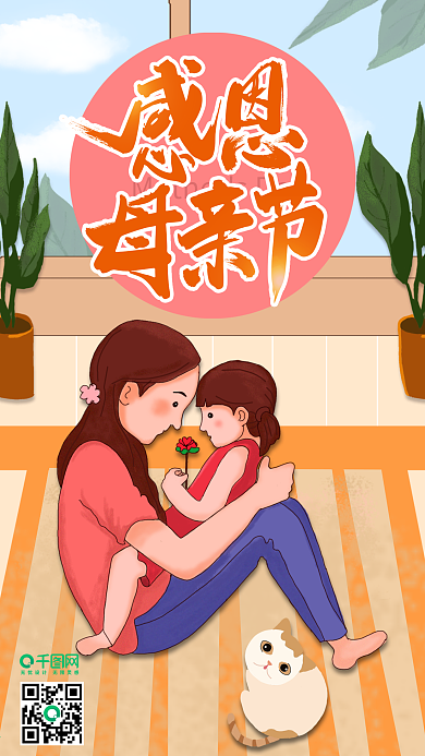 原创母女相拥感恩母亲节手机用图