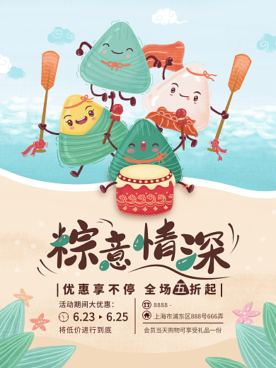 原创元素端午节插画粽子传统节日促销海报