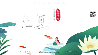 小清新立夏手绘展板