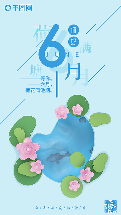六月你好浅蓝色C4D渲染荷塘荷花手机用图