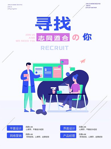 蓝色紫色简约插画公司企业人才招聘商务海报
