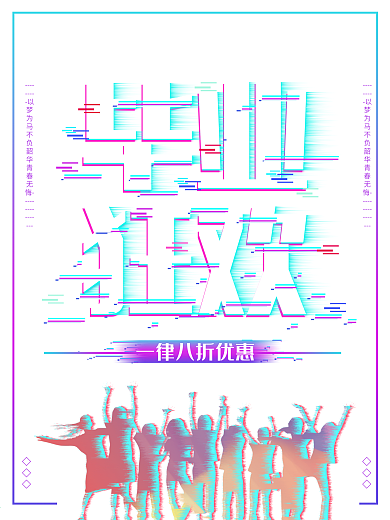 紫色故障风再见青春毕业狂欢派对酒吧海报