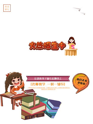 创意卡通辅导班招生补习班培训招生海报