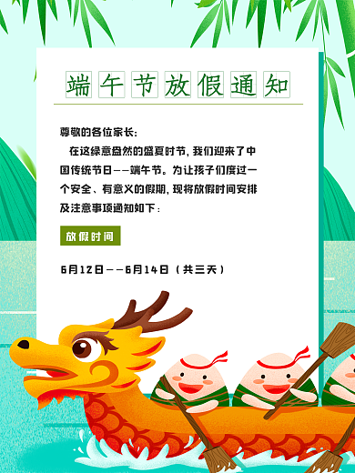 卡通端午放假通知