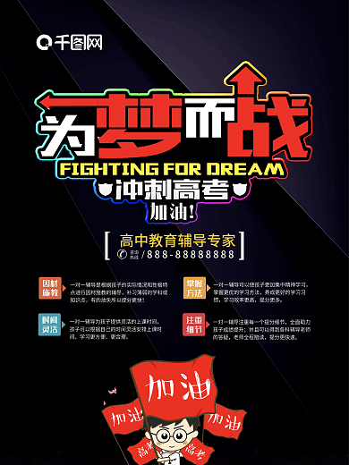 为梦想而战