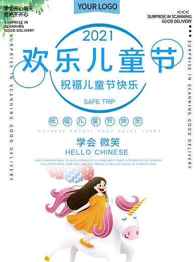 欢乐儿童节公益宣传海报