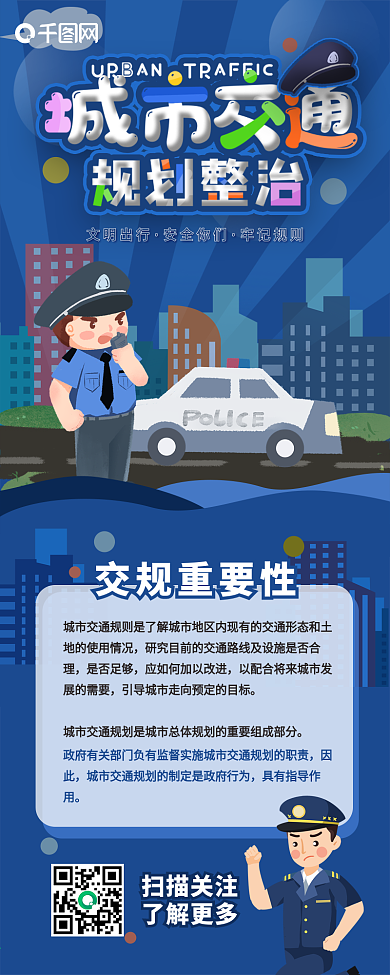 交通规则城市管理政策解读信息长图2