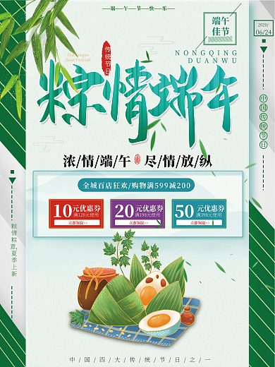 原创端午节粽情端午节日海报设计