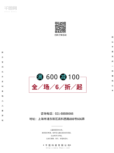 61儿童节简约小清新促销海报