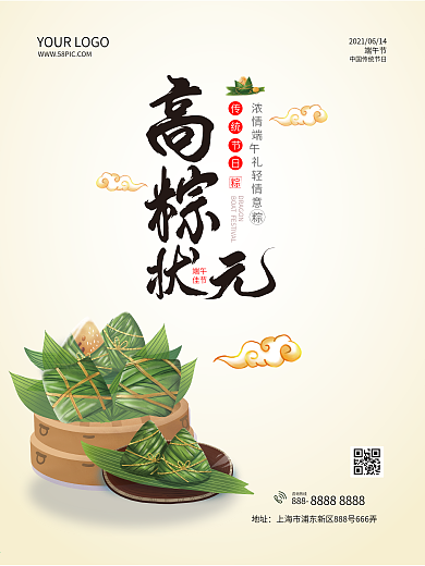 端午节高粽状元粽子海报