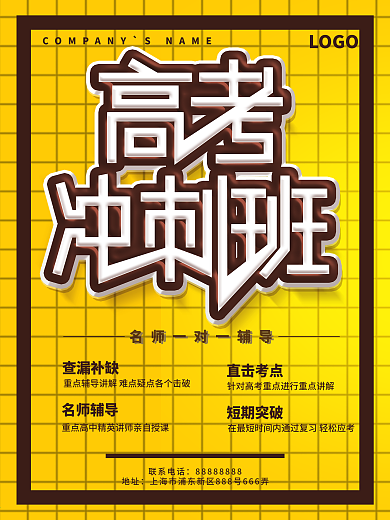 辅导班补习班宣传海报模板