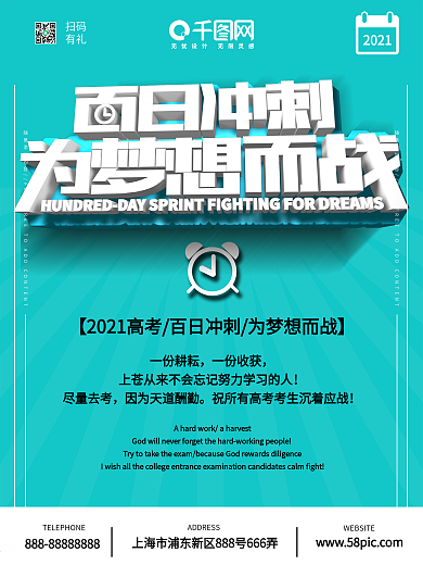 百日冲刺为梦想而战