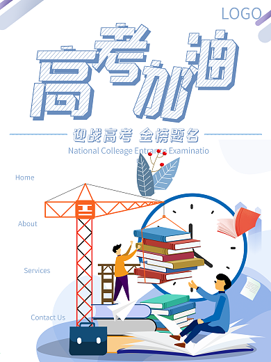 高考加油清新简约奋战高考考试学习