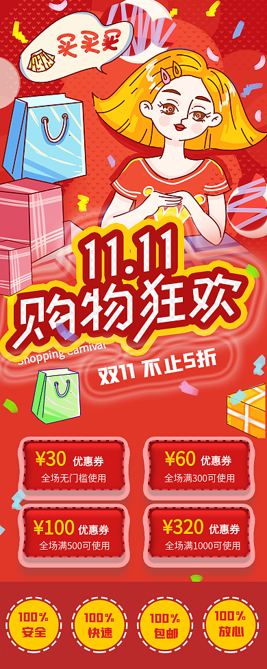 双十一活动商品展示信息长图