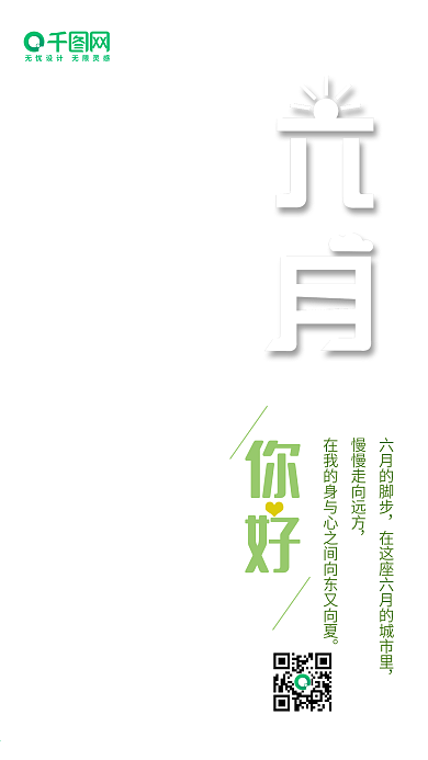 六月你好小清新文艺风立体镂空手机用图