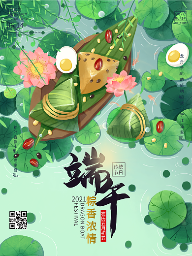 国风端午节粽子鸭蛋小舟莲花池插画节日海报