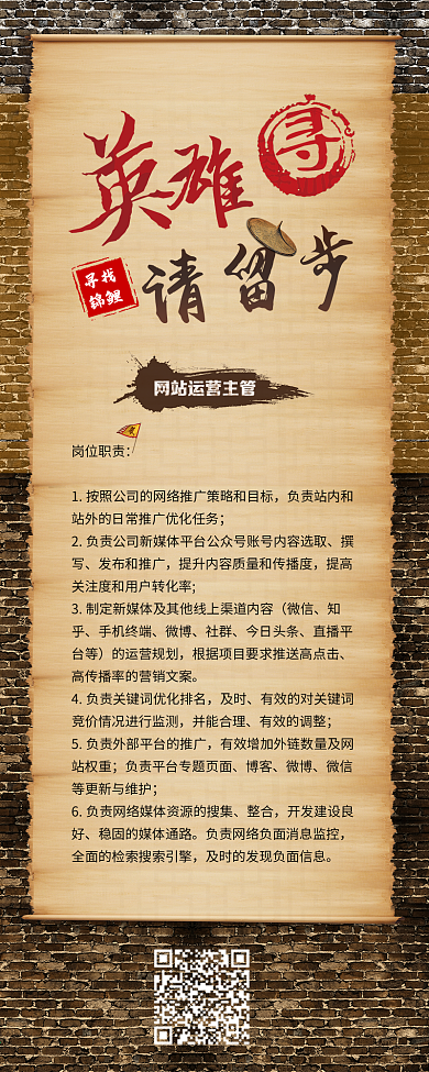 岗位职责撰写古风怀旧简约信息长图
