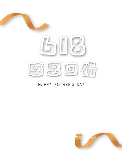 618电商热点感恩回馈促销简约红色海报