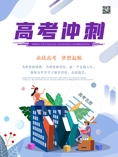 高考冲刺金榜题名