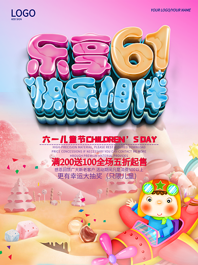 温馨粉红儿童节海报设计
