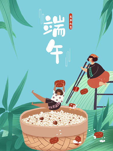 端午节海报五月初五粽叶