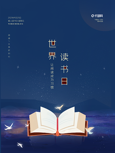 世界读书籍日高考梦幻蓝色简约背景海报