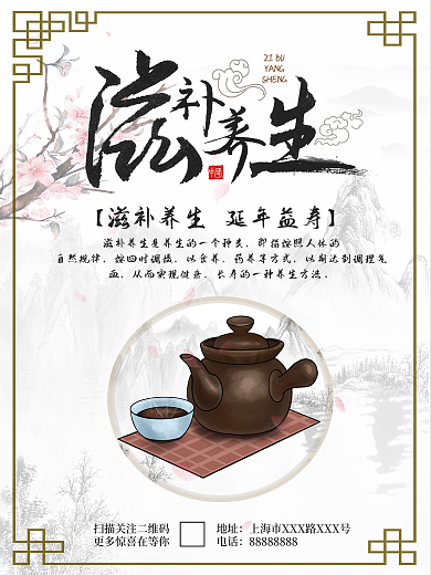 养生中医中药滋补古风中国风海报