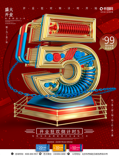 创意金属机械字高考倒计时5天倒计时海报