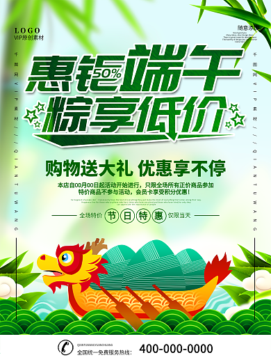 端午节节日商场促销折扣海报