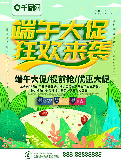 端午背景图片