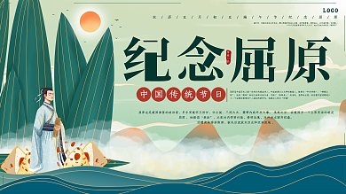 原创简约端午节纪念屈原宣传商业海报