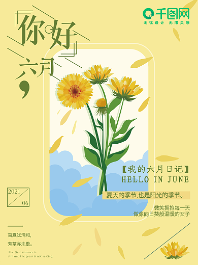 小清新简约向日葵海报