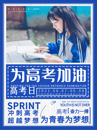为高考加油学生蓝学习少女复习功课海报设计