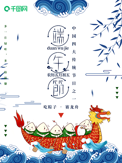 中国传统节日端午节海报电商海报