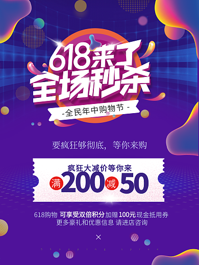 618来了全场秒杀原创年中大促购物节