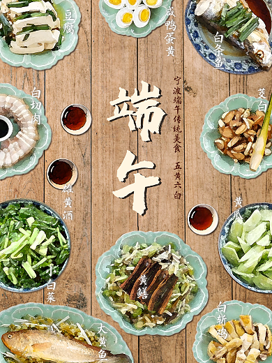 原创端午节宁波特色美食五黄六白海报背景