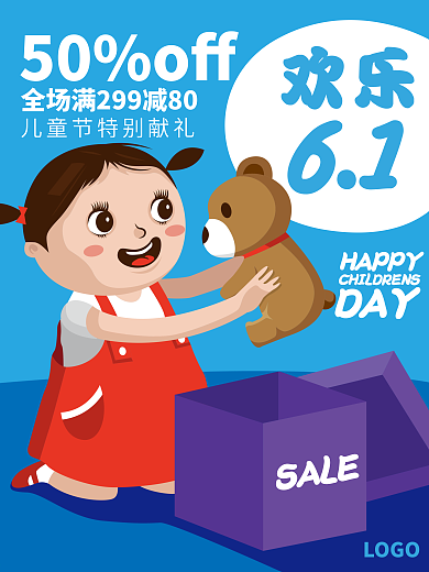 可爱61欢乐儿童节海报卡通原创小女孩收礼物