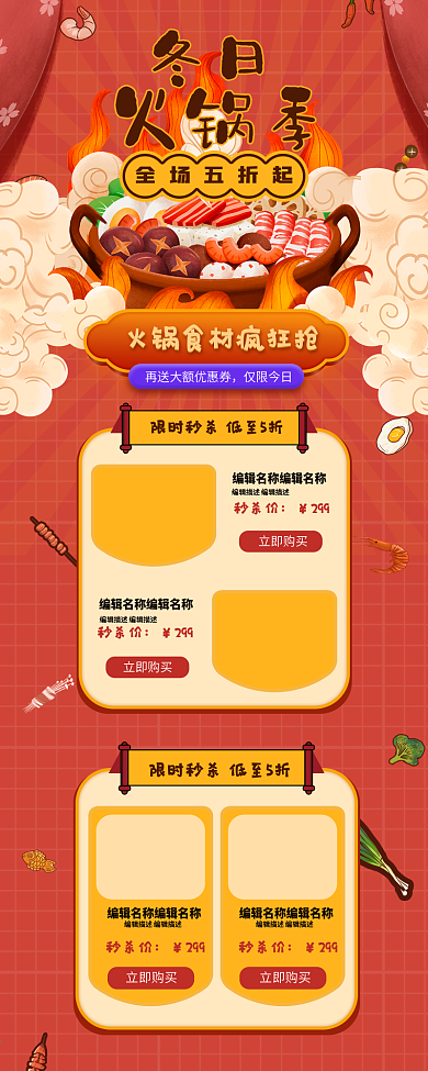 双十二电商促销冬季吃火锅美味火锅美食插画