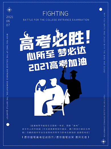 高考励志宣传海报